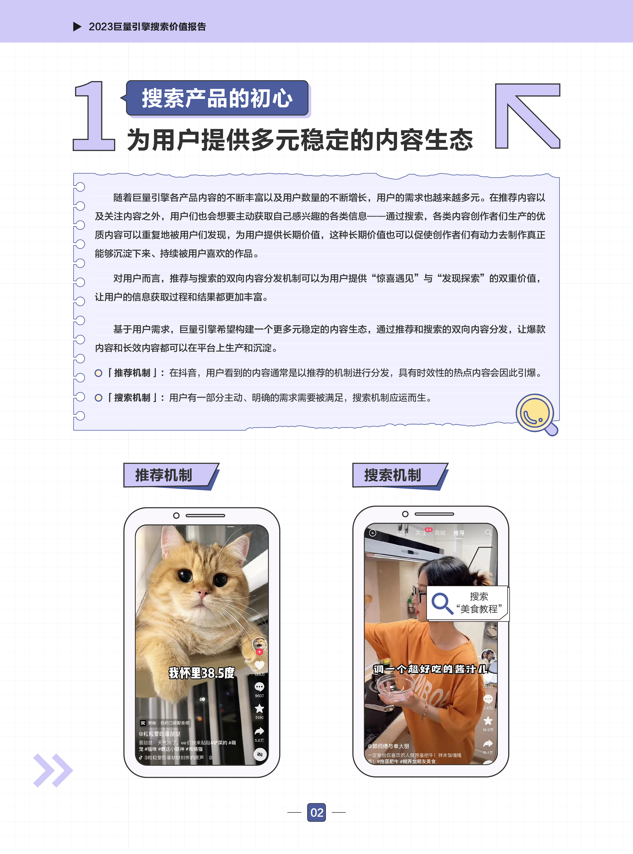 巨量引擎2023巨量引擎搜索价值报告44页